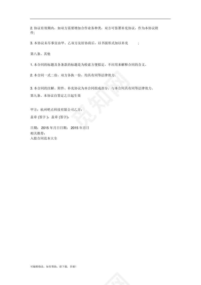 酒吧合伙人的合同范本