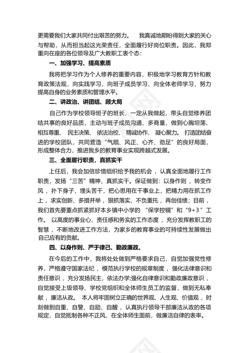 副校长任职表态发言稿