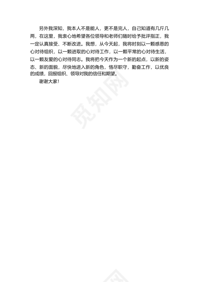 副校长任职表态发言稿