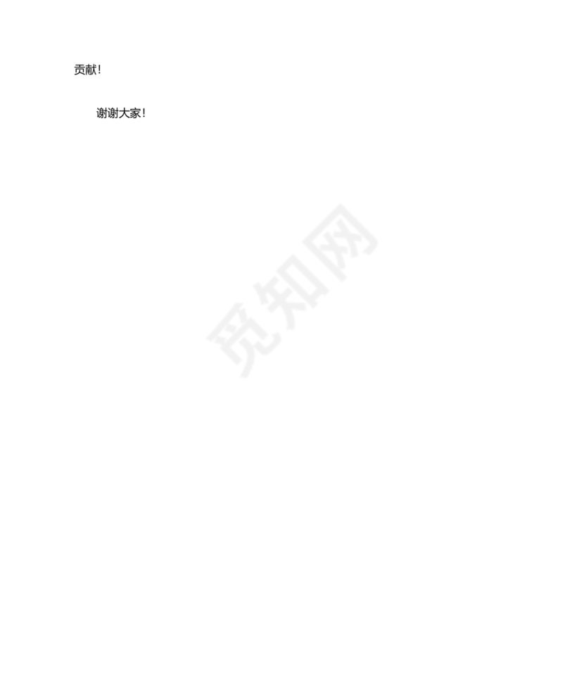 中层干部任职表态发言简短