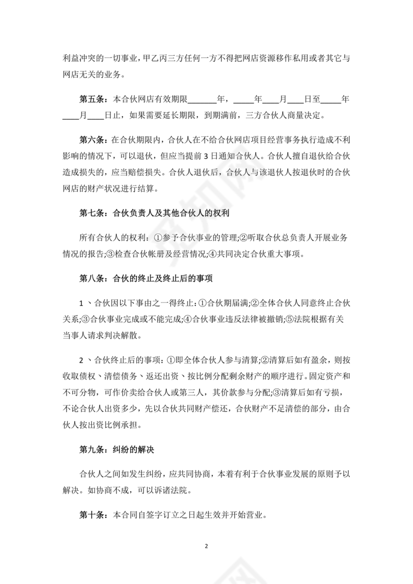 电商合伙协议书 免费