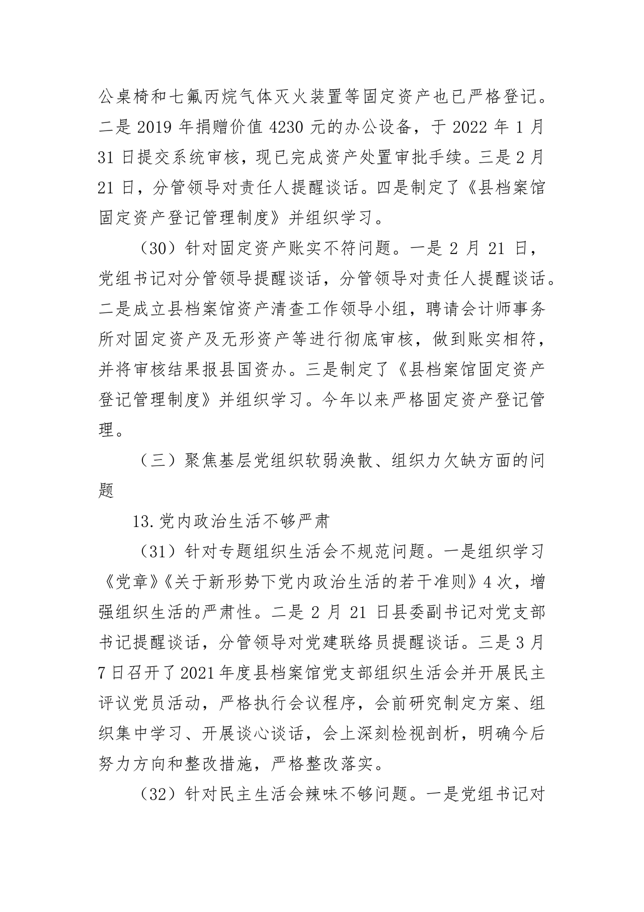 档案馆巡察整改报告