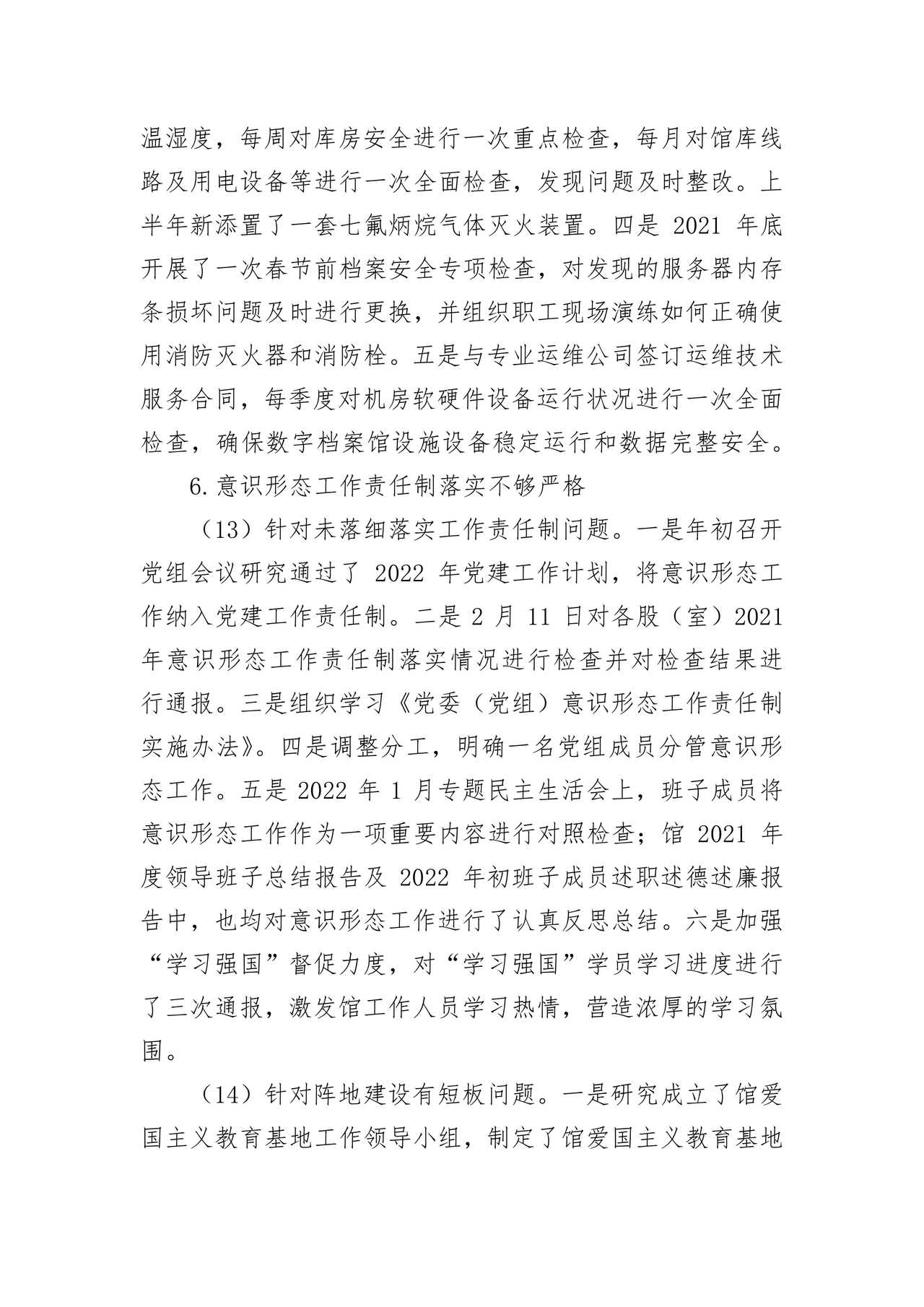 档案馆巡察整改报告