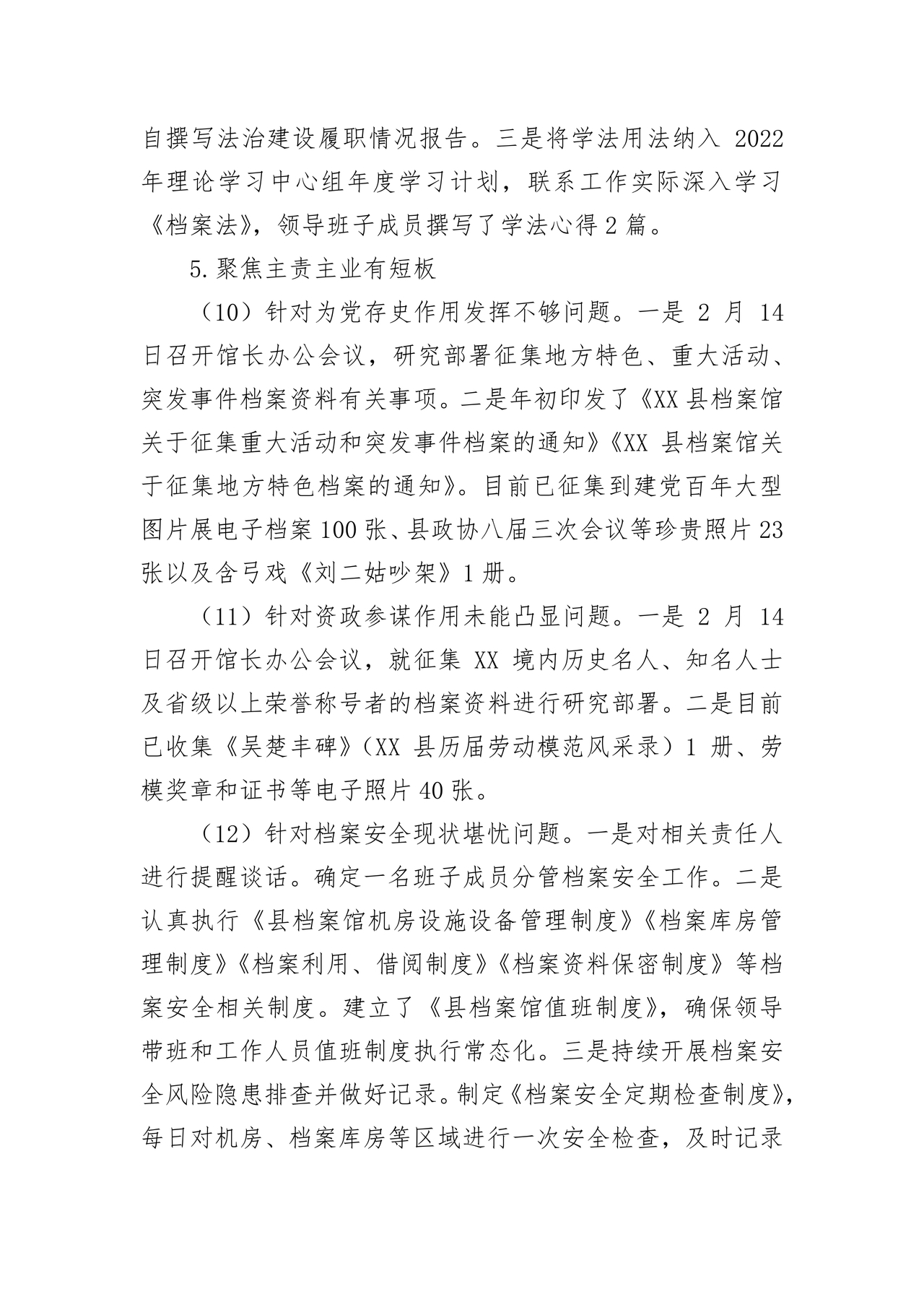 档案馆巡察整改报告