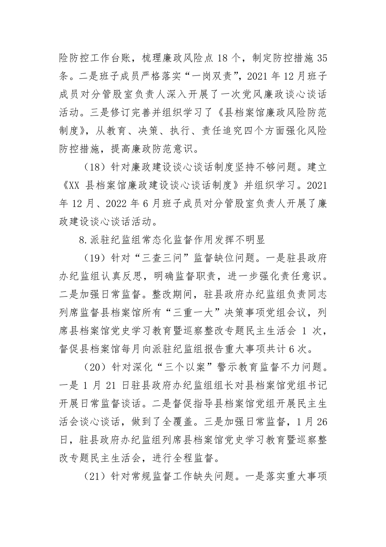 档案馆巡察整改报告