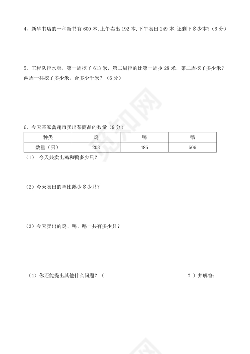 三年级数学上册第二单元测试卷