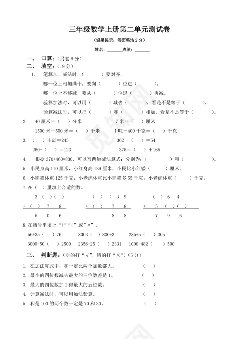 三年级数学上册第二单元测试卷