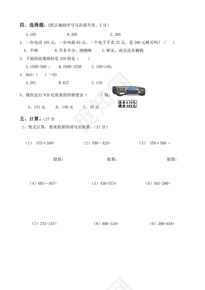 三年级数学上册第二单元测试卷