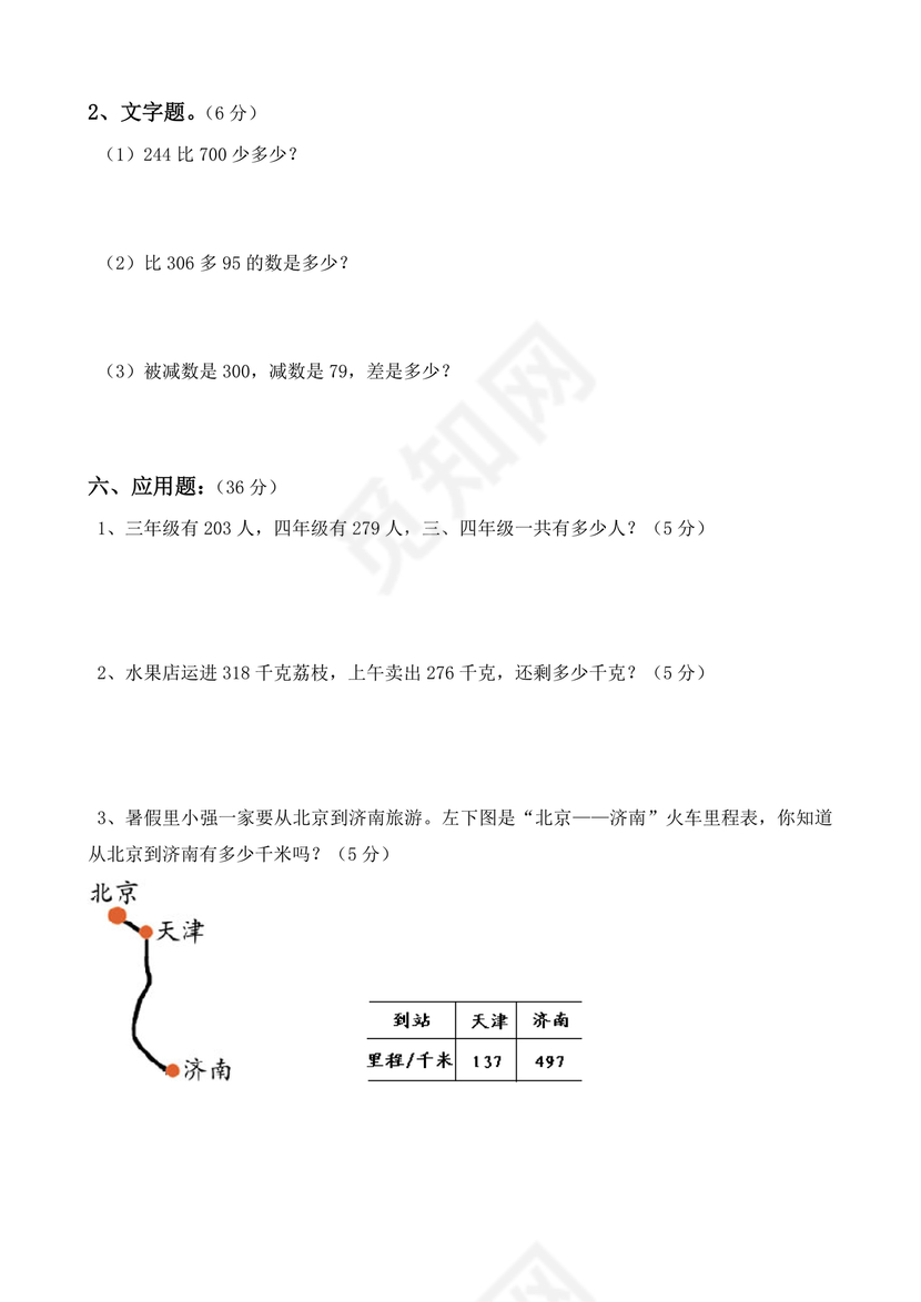 三年级数学上册第二单元测试卷
