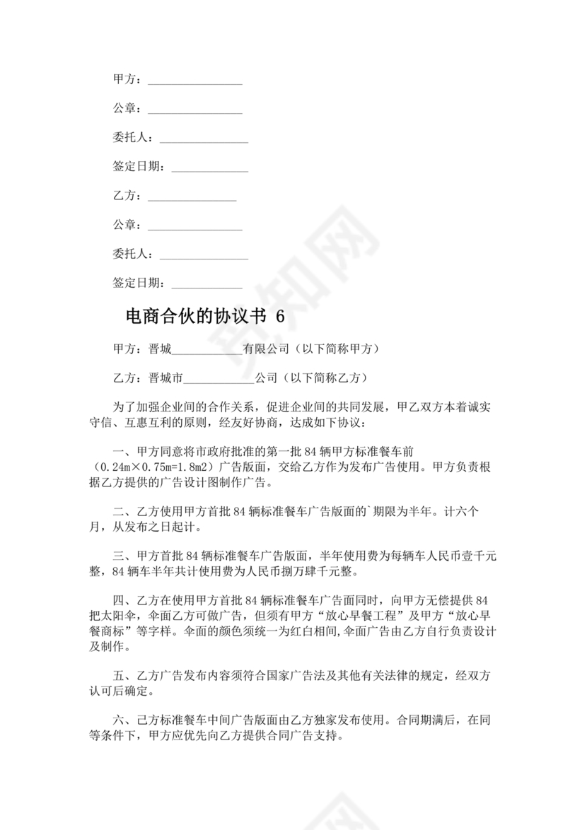 电商合伙协议书 免费