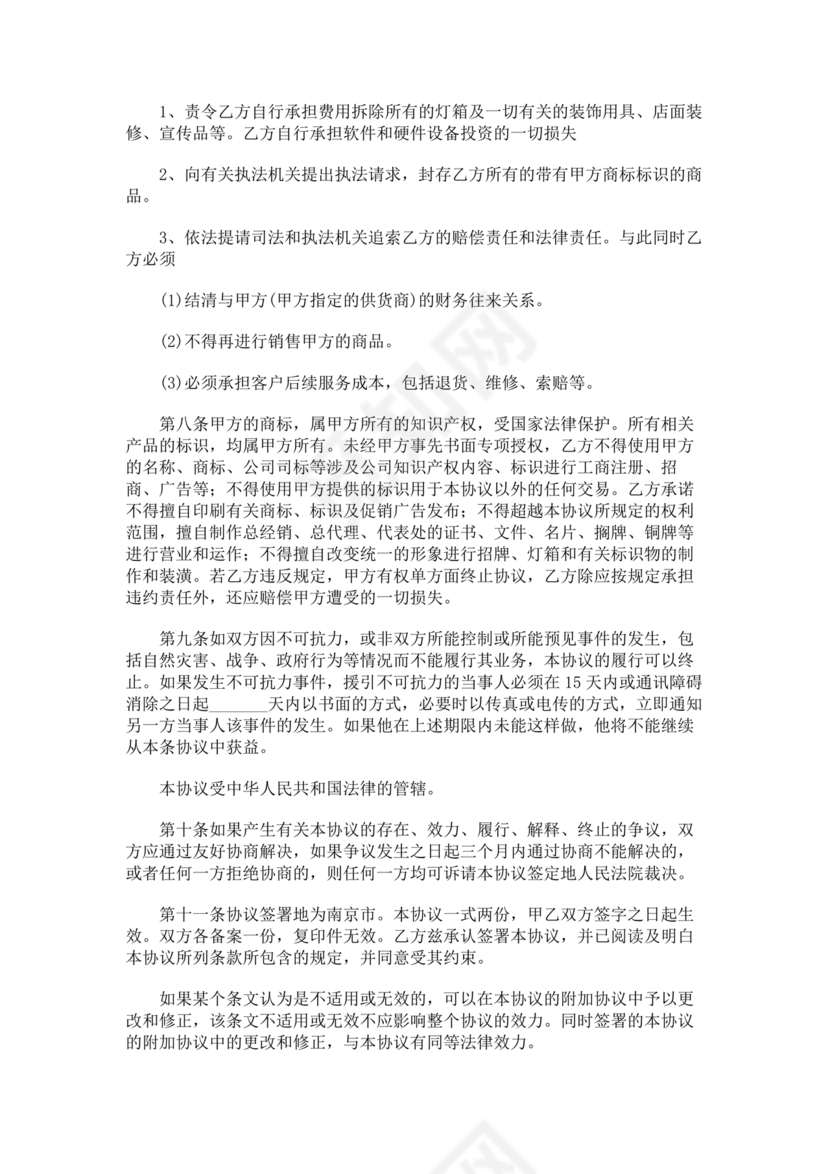 电商合伙协议书 免费