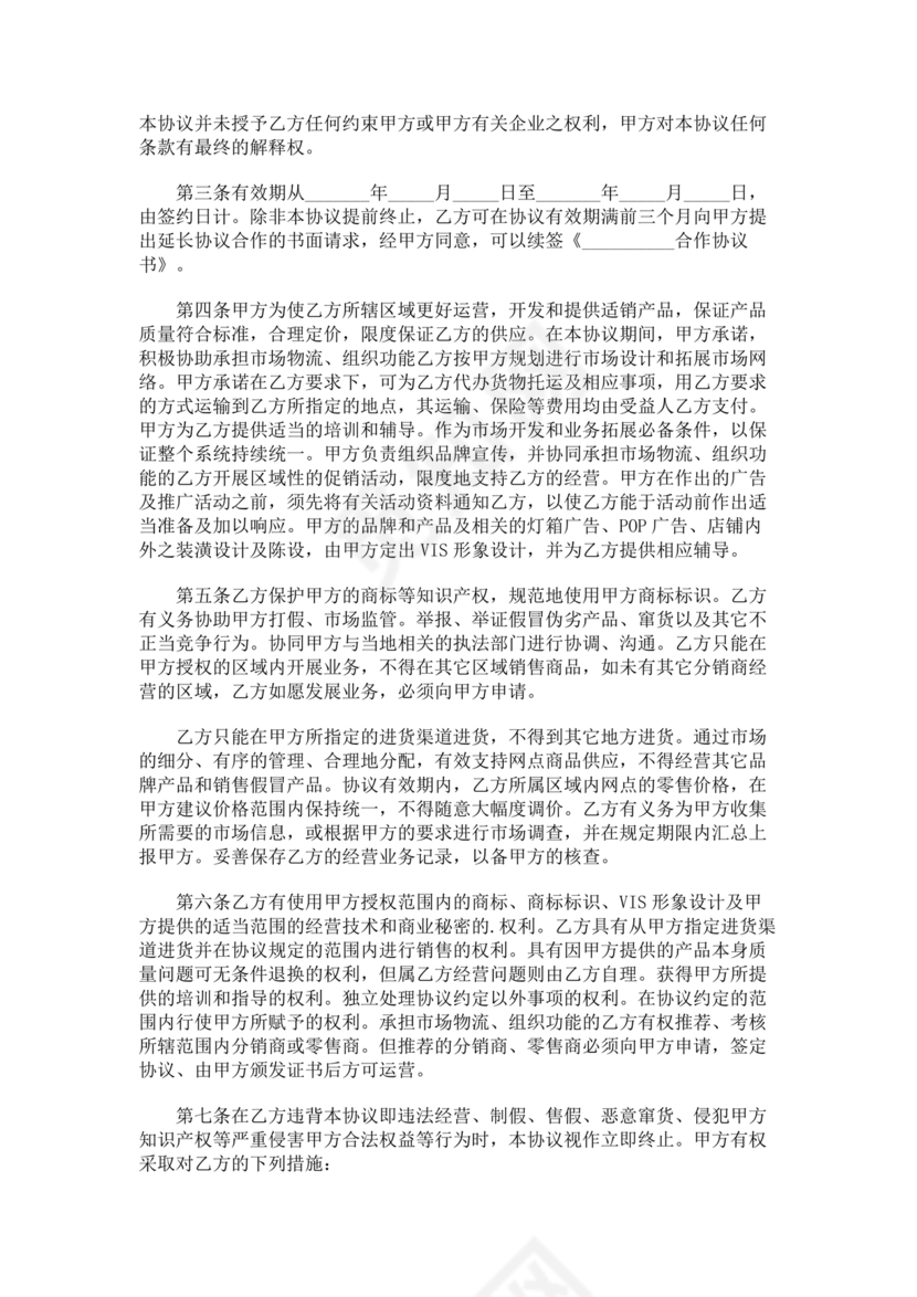 电商合伙协议书 免费