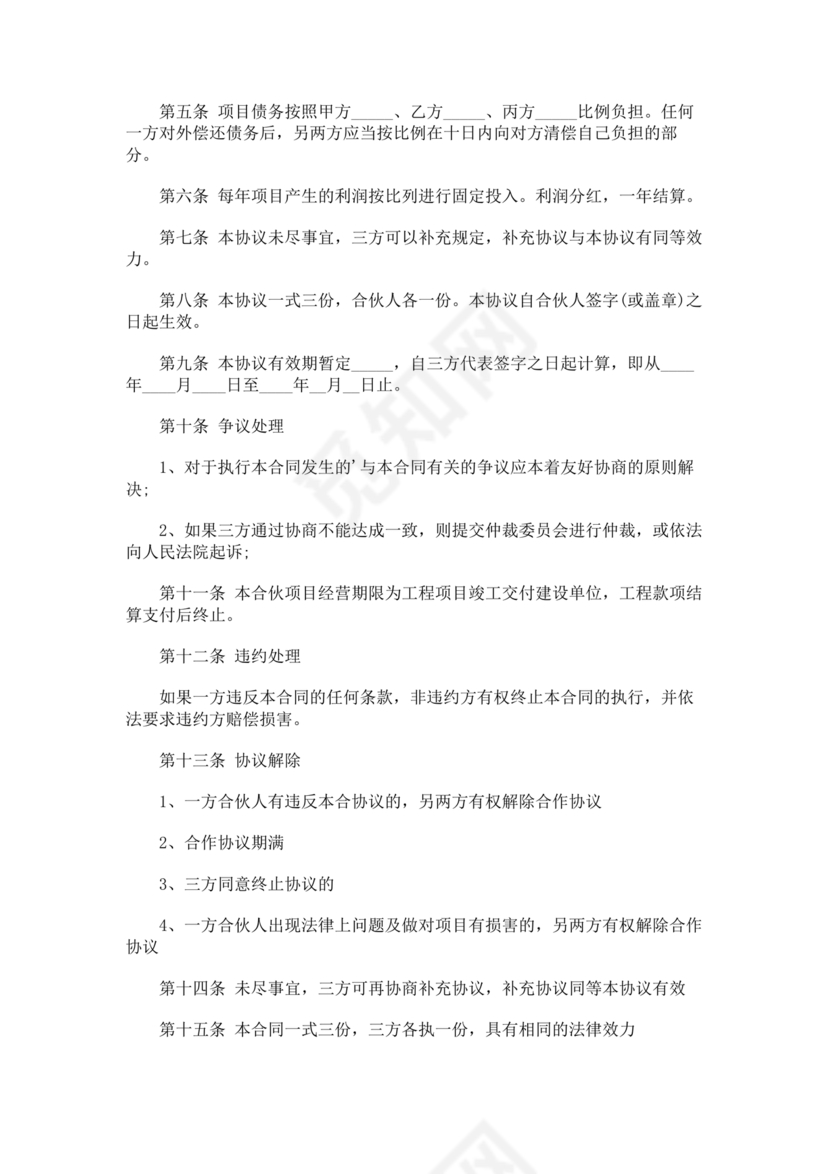 电商合伙协议书 免费