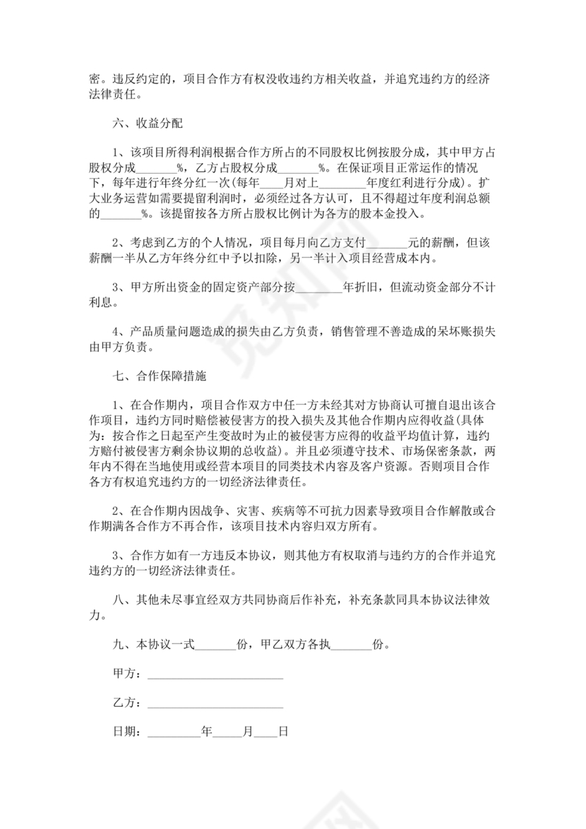 电商合伙协议书 免费