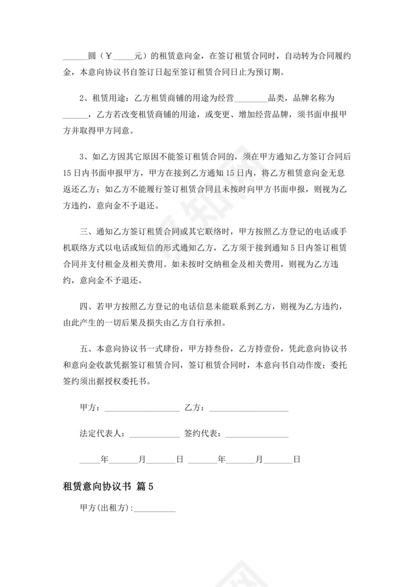 租赁意向合作协议