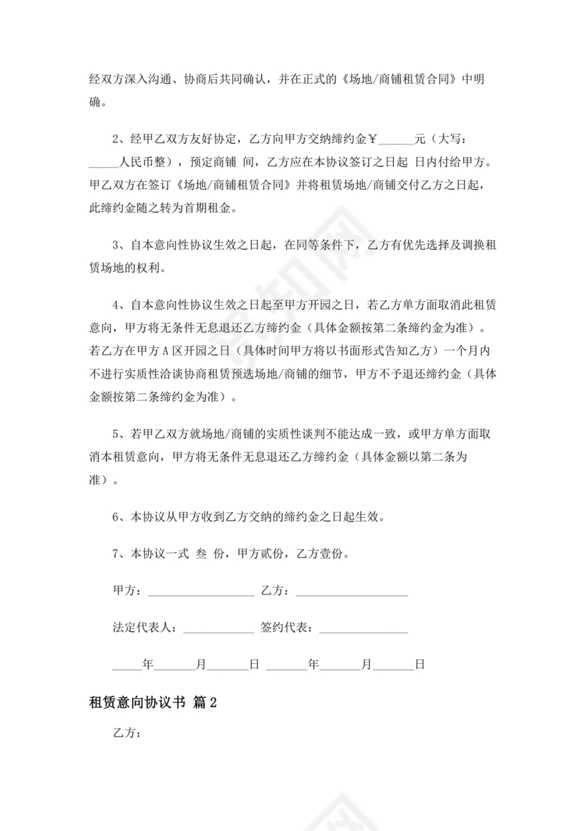 租赁意向合作协议