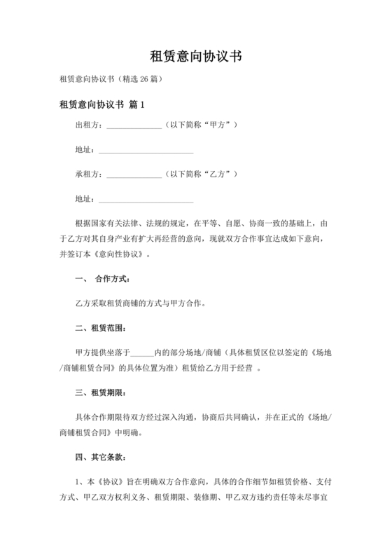 租赁意向合作协议