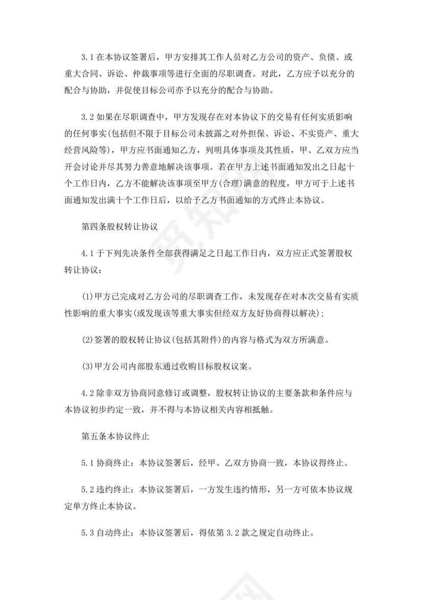 租赁意向合作协议