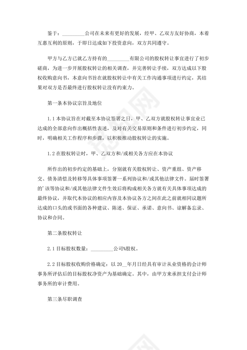 租赁意向合作协议