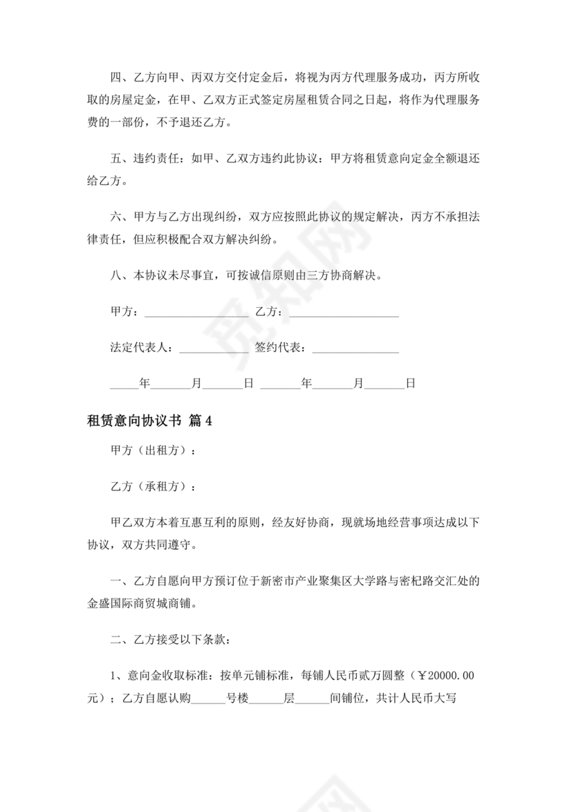 租赁意向合作协议