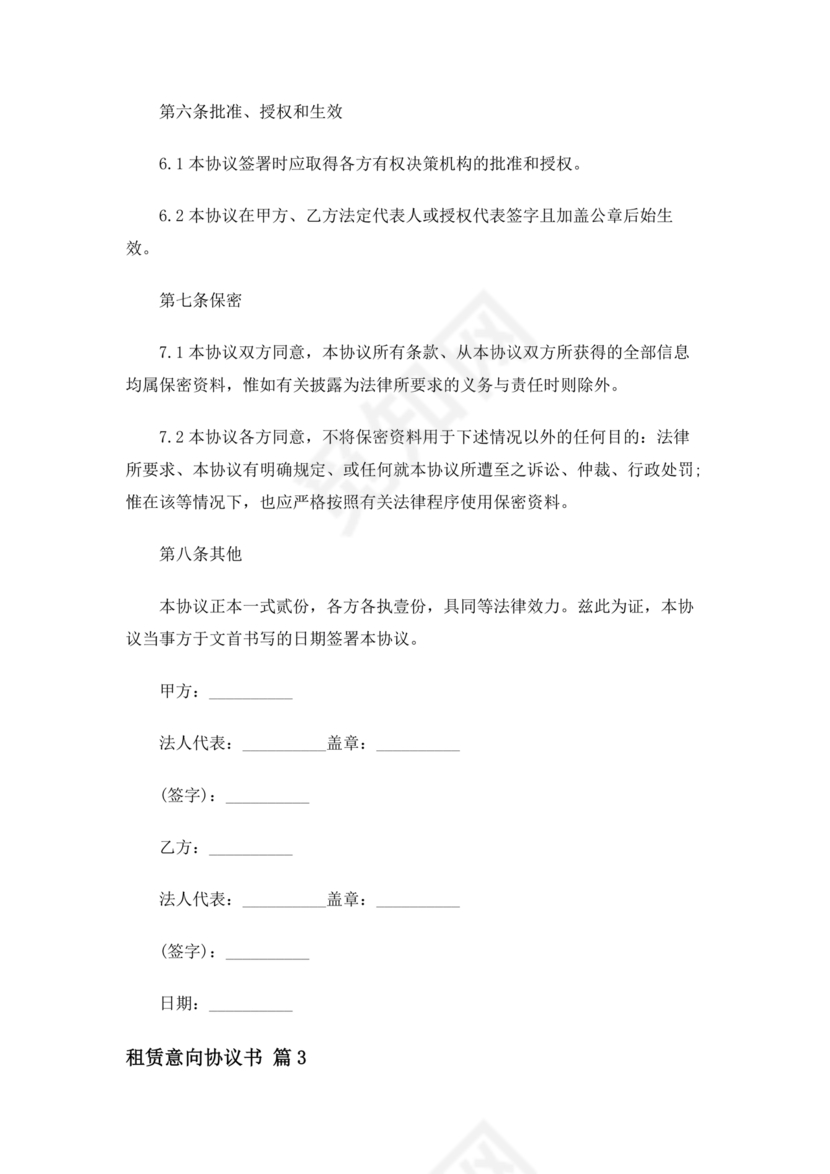 租赁意向合作协议