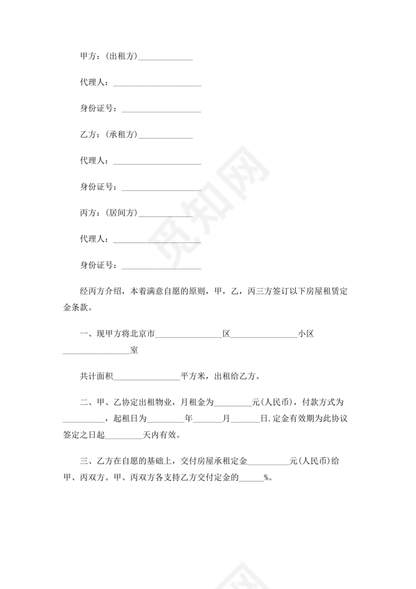 租赁意向合作协议