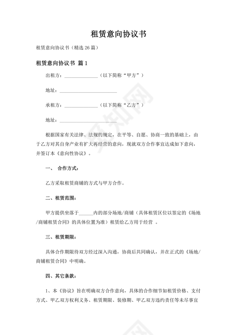 租赁意向合作协议