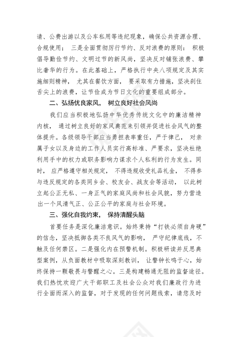 廉政谈话讲话稿