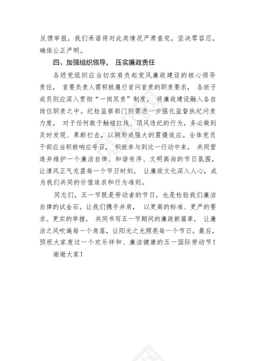 廉政谈话讲话稿