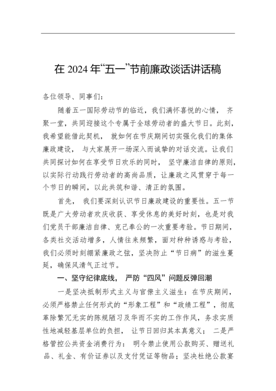 廉政谈话讲话稿