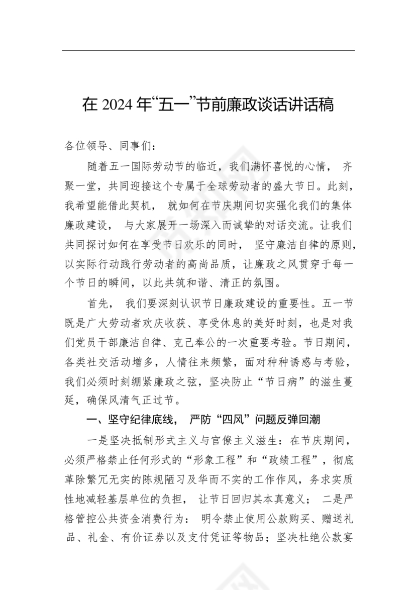 廉政谈话讲话稿