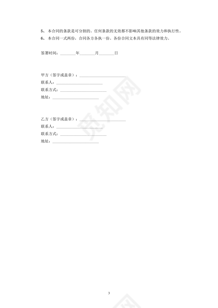 合伙份额代持协议书