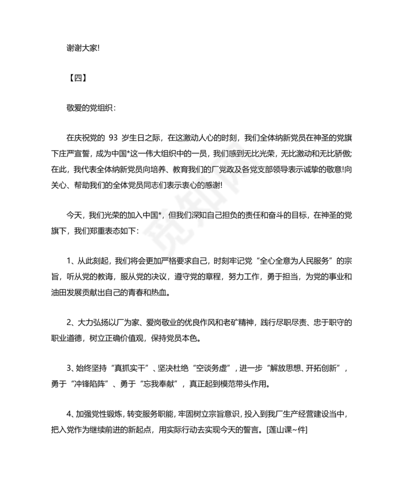 成为正式党员表态发言