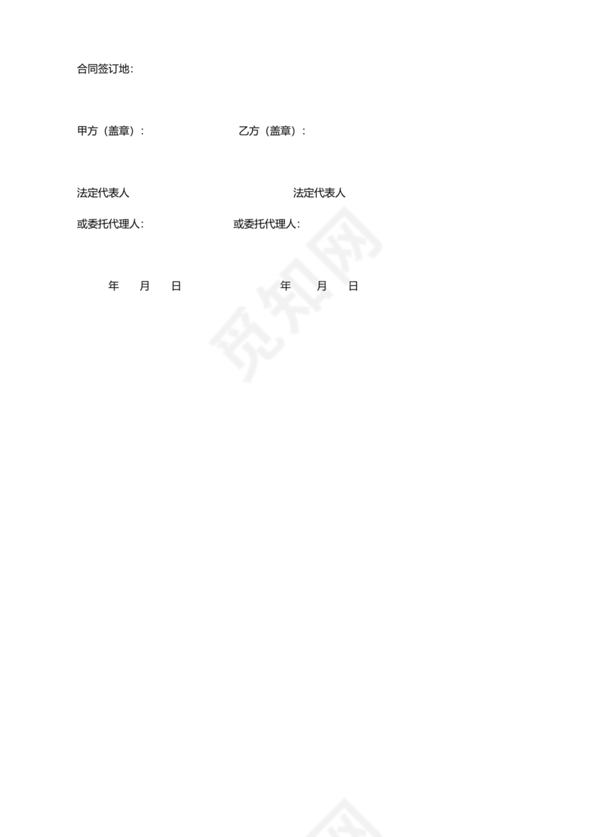 项目居间合作协议