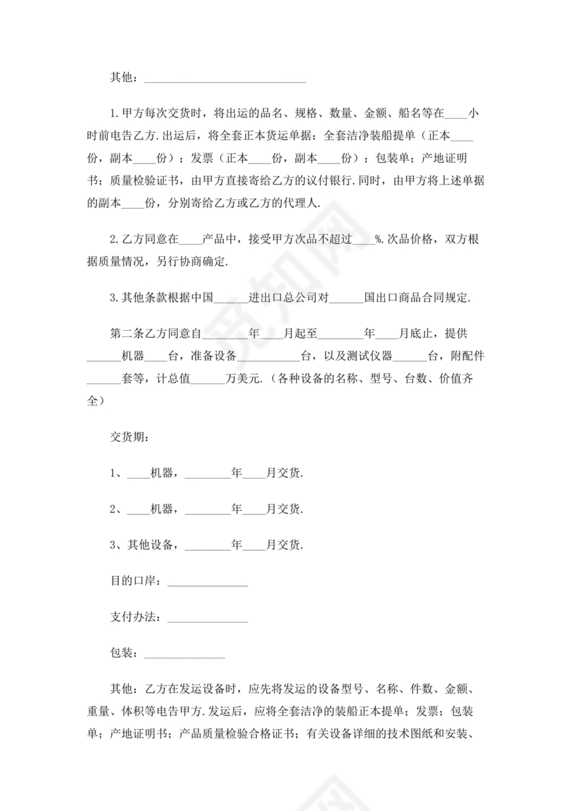 贸易合作协议书范本