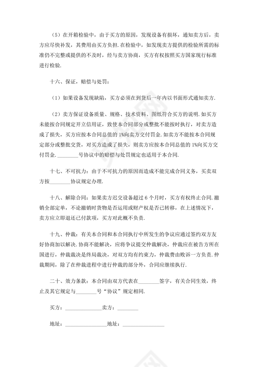 贸易合作协议书范本