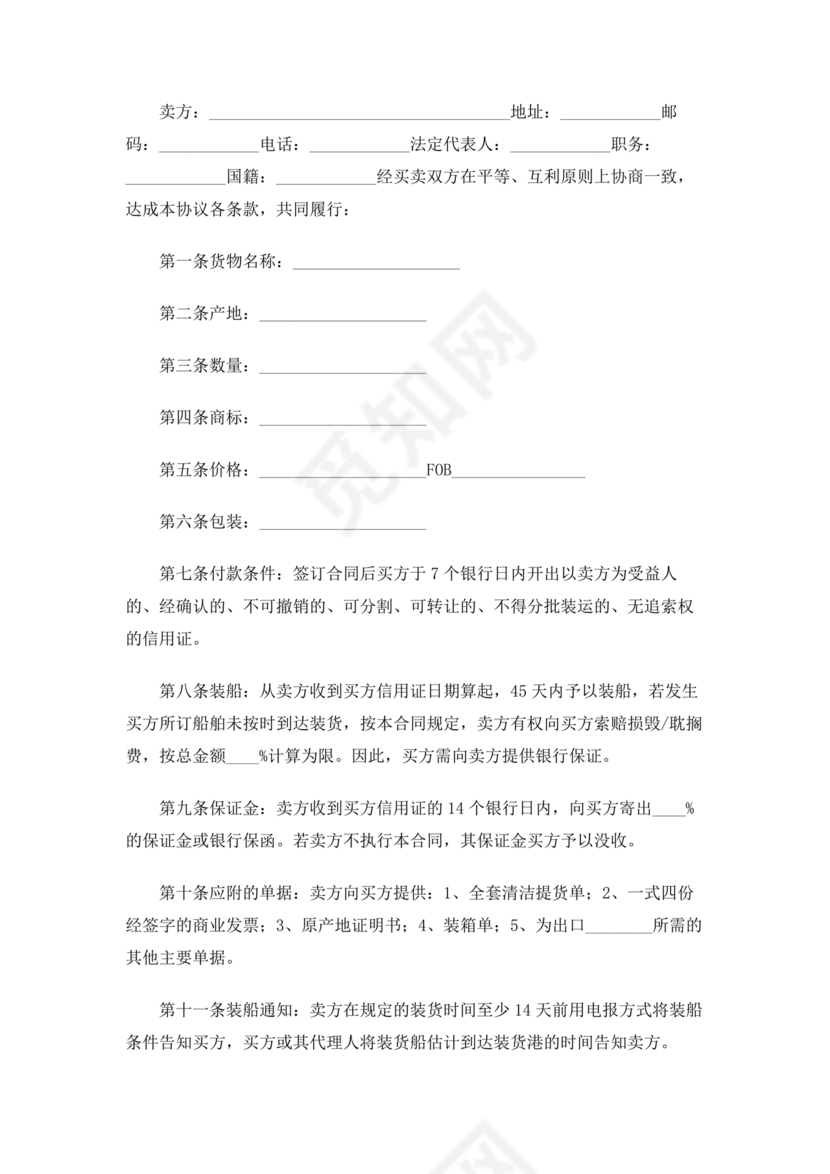 贸易合作协议书范本