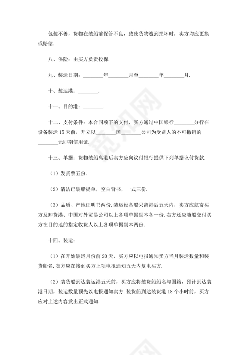 贸易合作协议书范本