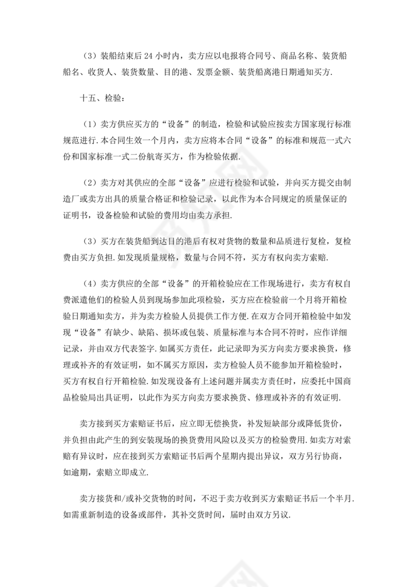 贸易合作协议书范本