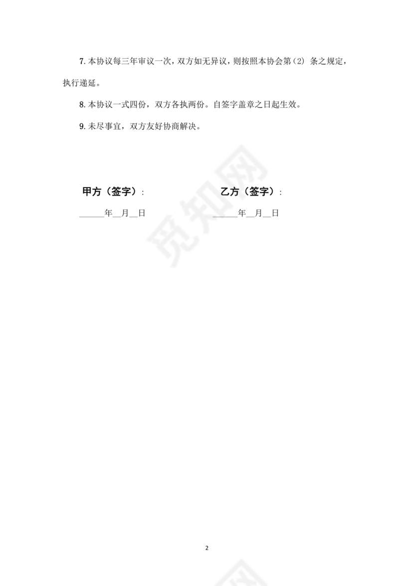 研学基地合作协议