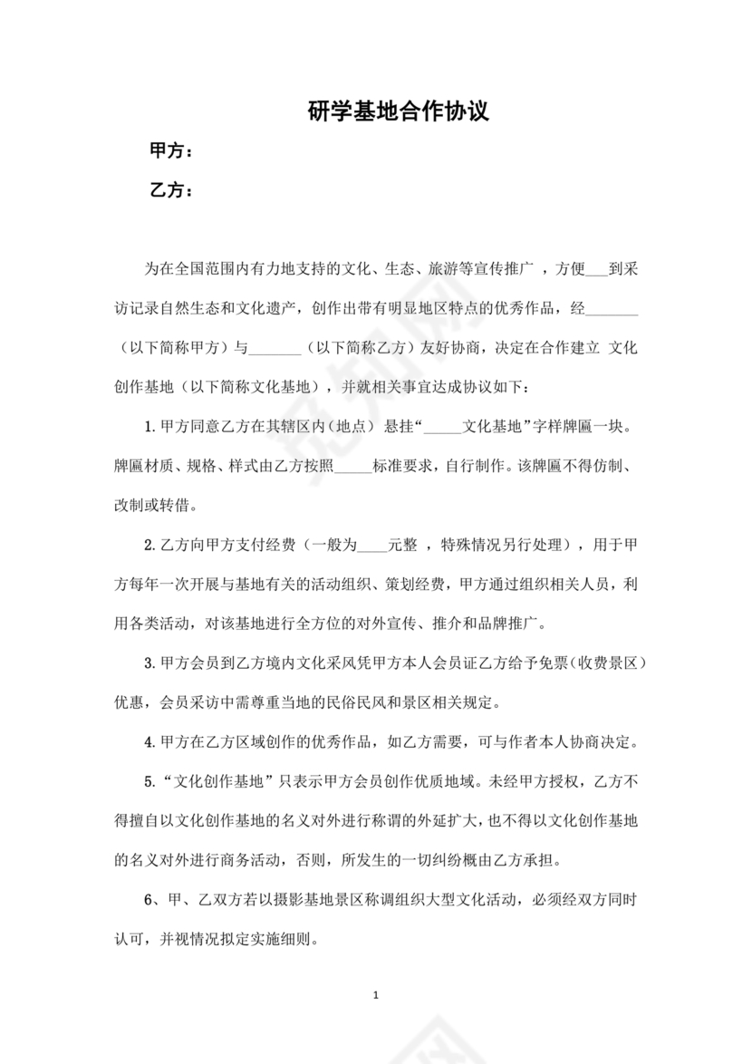 研学基地合作协议