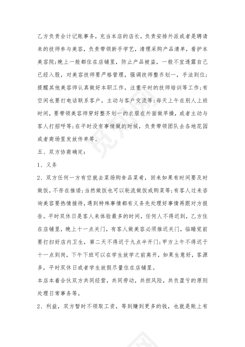 场地合伙经营协议书范本