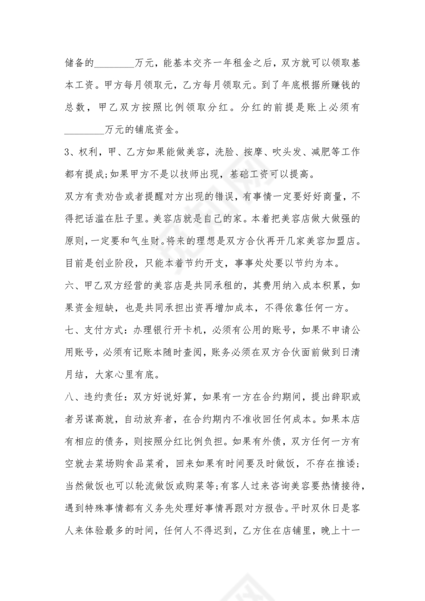 场地合伙经营协议书范本