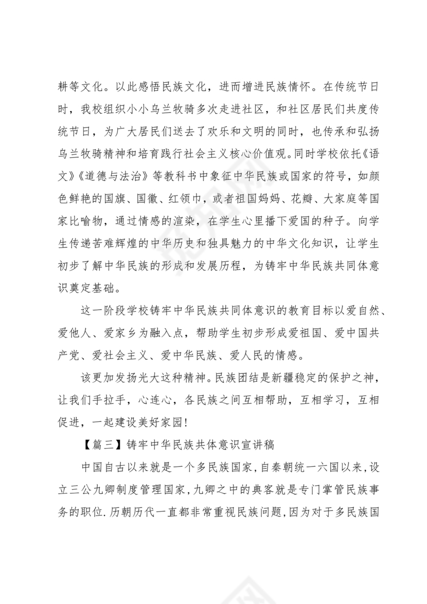 筑牢中国民族共体意识演讲稿