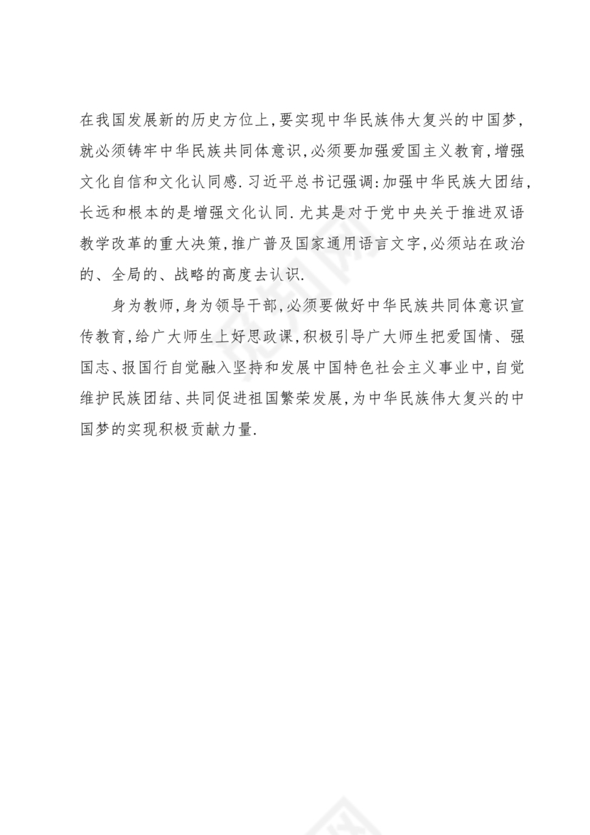 筑牢中国民族共体意识演讲稿