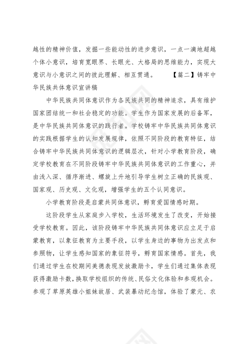 筑牢中国民族共体意识演讲稿