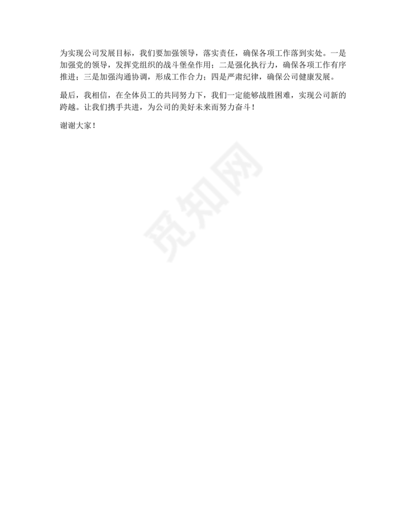 领导务虚会发言稿