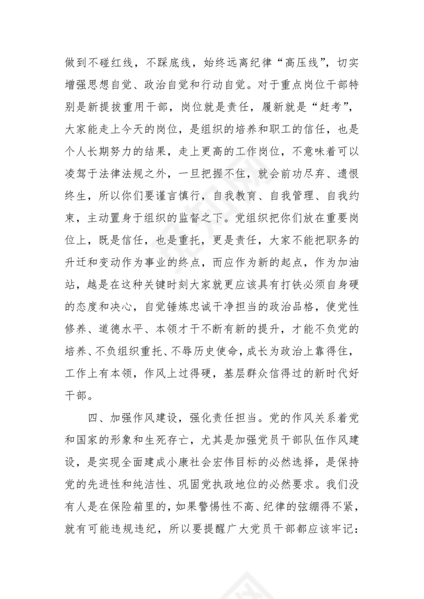 廉政谈话讲话稿