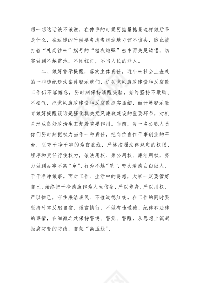 廉政谈话讲话稿