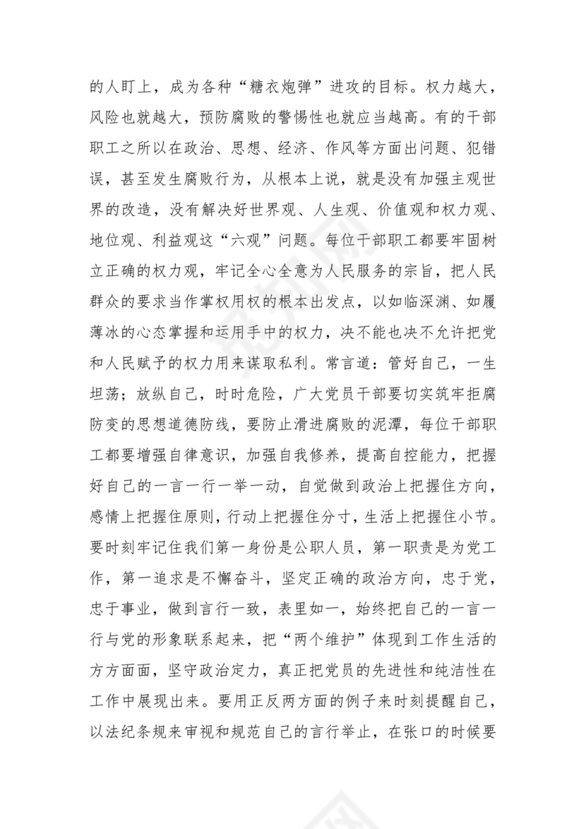 廉政谈话讲话稿